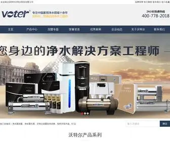 Votersz.com(沃特尔集团) Screenshot