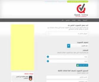 Votingfree.com(Quick Voting) Screenshot