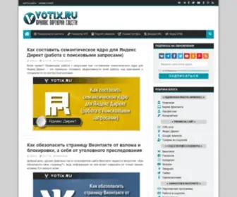 Votix.ru(Блог Кирилла Герусова) Screenshot