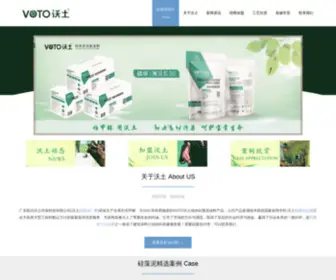 Votocom.com(广东阳光沃土环保科技有限公司) Screenshot