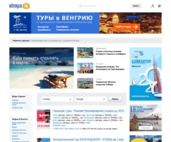 Votpusk.ru(Национальный туристический портал В Отпуск РУ) Screenshot
