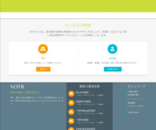 Votr.jp(Votr) Screenshot