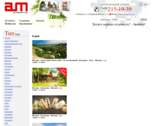 Votravel.ru(Туристическая компания "Активный Тур") Screenshot