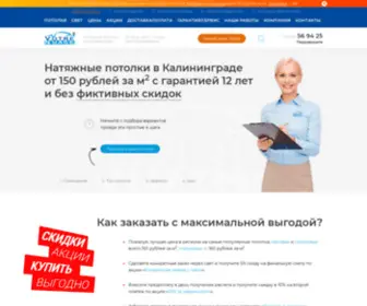 Votrenuage.ru(Натяжные потолки в Калининграде от 150 р) Screenshot