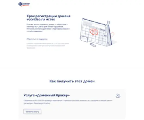 Votvideo.ru(домен) Screenshot