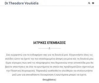 Voukidis.gr(Αισθητική) Screenshot