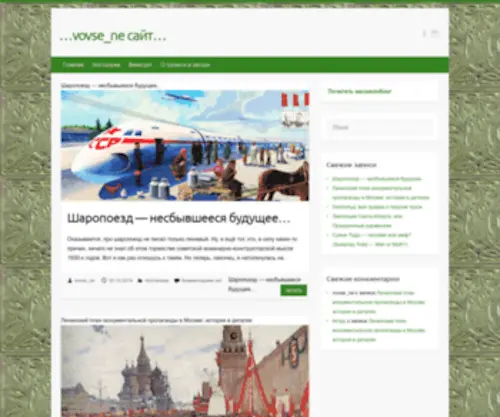 Vovse-NE.ru(Ne сайт) Screenshot