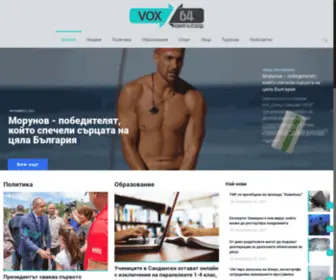 Vox64.com(Новини от Сандански и региона) Screenshot