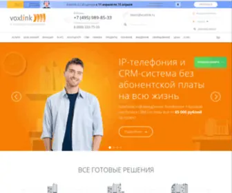 Voxlink.ru(IP-телефония) Screenshot