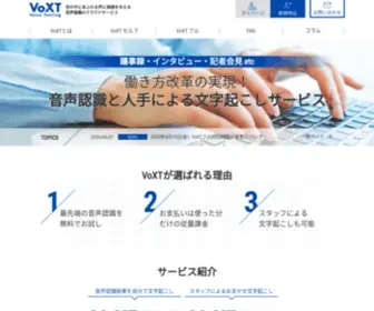 Voxt.jp(1分30円から) Screenshot