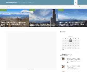 Voyage-Avion.com(知らないことを知ること、それが旅) Screenshot
