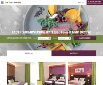 Voyage-Hotel.spb.ru(Отель Voyage) Screenshot