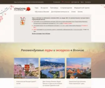 Voyagejapan.com(Сайт) Screenshot