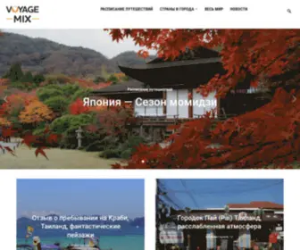 Voyagemix.com(Бали) Screenshot