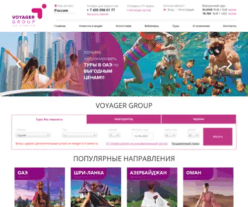 Voyagergroup.ru(Международный) Screenshot