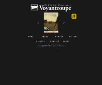 Voyantroupe.com(Voyantroupeオフィシャルサイト) Screenshot