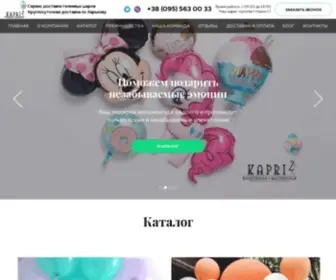 Vozdushnie-Shariki.com.ua(Воздушные) Screenshot