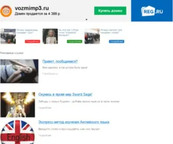 VozmiMP3.ru(ВозьмиMP3) Screenshot