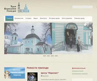 Vozneseniexram.ru(Новости прихода) Screenshot