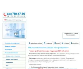 Vozrozhdenie-Clinic.ru(Наркологическая клиника Возрождение) Screenshot