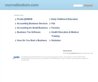 Vozvodimdom.com(Строительство) Screenshot