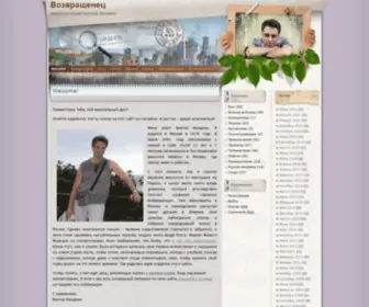 Vozvrashenec.net(Возвращенец) Screenshot