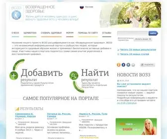 Vozz.org(Возвращенное здоровье (ВОЗЗ)) Screenshot