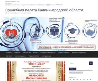 Vpalatako.ru(Врачебная палата Калининградской области) Screenshot