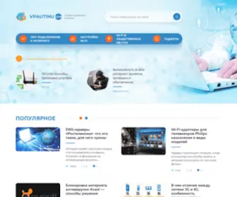 Vpautinu.com(Онлайн) Screenshot
