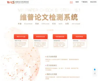 VPCS.com(维普论文查重检测系统入口) Screenshot