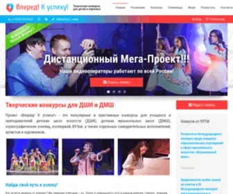 Vperedkuspehu.ru(Творческие конкурсы для ДШИ и ДМШ) Screenshot