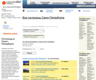 Vpeterburg.ru(Отели и гостиницы Санкт) Screenshot
