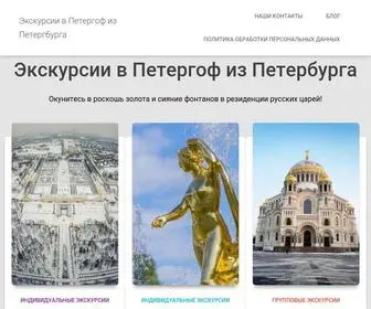 Vpetergof.com(Экскурсии в Петергоф из Петергбурга) Screenshot