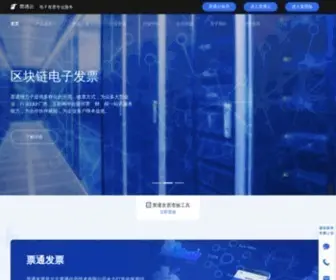 Vpiaotong.com(北京票通信息技术有限公司简称票通) Screenshot