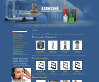 VPK-VLZ.ru(баллоны) Screenshot