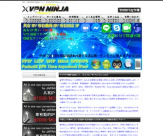 VPN-Ninja.net(日本へ) Screenshot