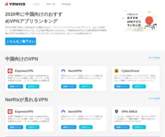 VPN119.com(VPN119は、中国や海外で・有料・無料・おすすめ) Screenshot