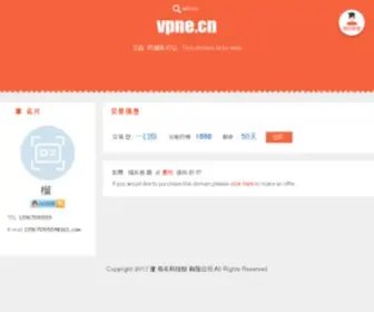 VPNe.cn(vpne) Screenshot