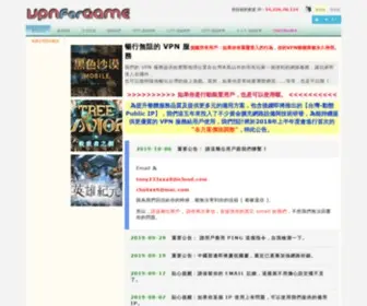 VPNforgame.net(線上遊戲代理) Screenshot