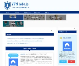 VPNinfo.jp(VPN info.jpは「オンライン) Screenshot