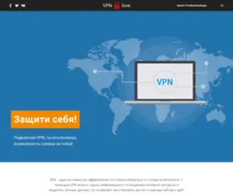 VPNlove.me(Купить VPN) Screenshot