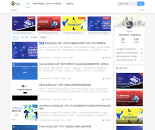 VPNoe.com(最好用的机场推荐) Screenshot