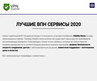 VPNscanner.com(Лучшие VPN сервисы на 2024 год) Screenshot