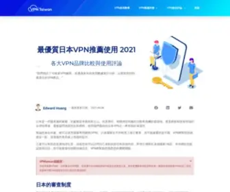 VPNtaiwan.com(VPNtaiwan) Screenshot