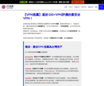 VPNtuijian.tw(VPN推薦) Screenshot