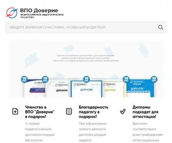 Vpo-Doverie.su(Всероссийское) Screenshot