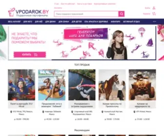 Vpodarok.by(Большой выбор сертификатов на любой вкус) Screenshot