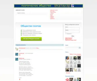 Vpoetah.ru(Стихи поэтов.Приглашаем Вас почитать стихи) Screenshot
