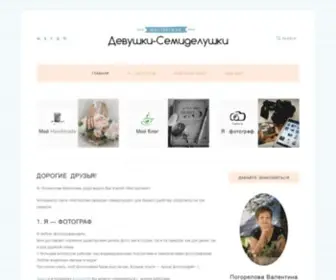 Vpogorelova.com(Мастерская Девушки) Screenshot