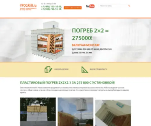 Vpogreb.ru(Пластиковый погреб г) Screenshot